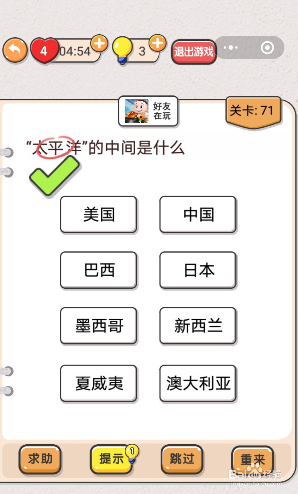 我不是猪头第71-77关怎么过关