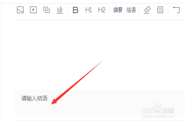 企鹅号发布图文如何设置结语