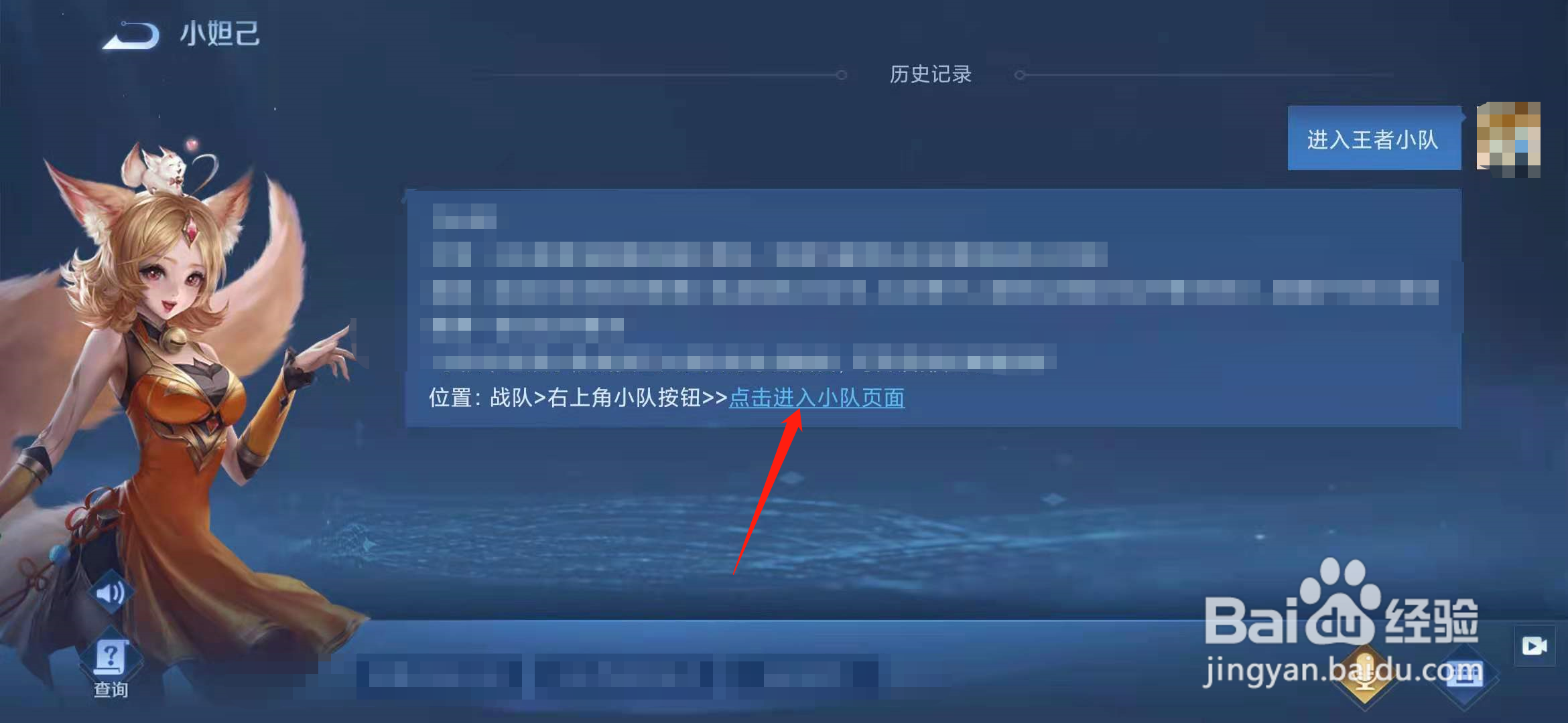王者荣耀S24新赛季怎么进入小队