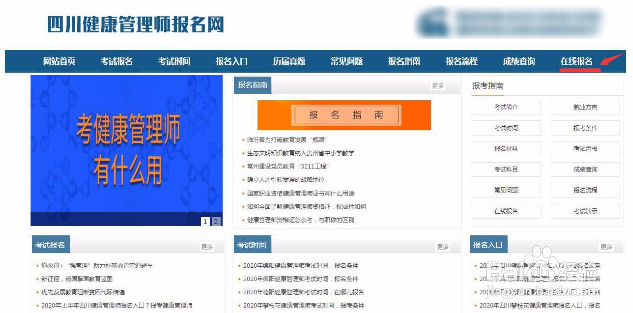 四川报考健康管理师的条件
