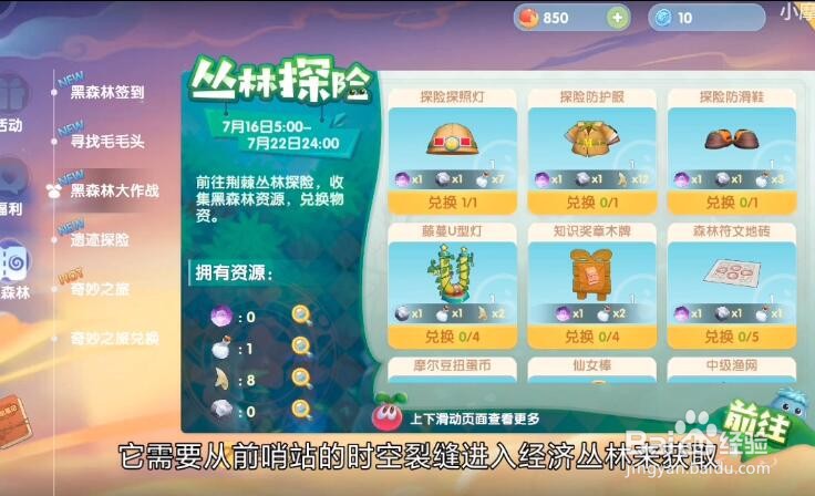 摩尔庄园食人花粘液在哪
