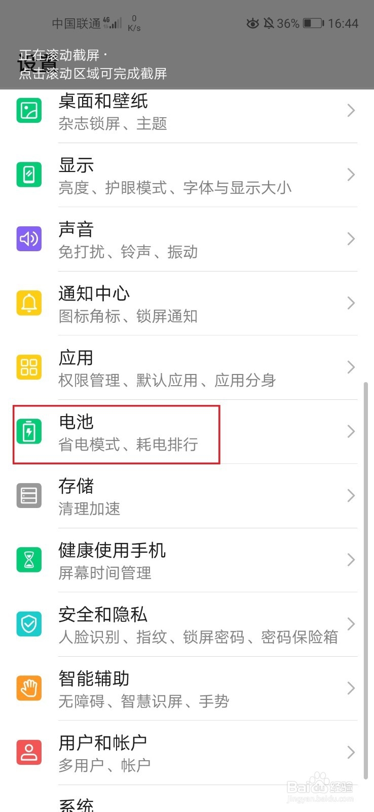 华为手机怎么查看手机电量使用情况