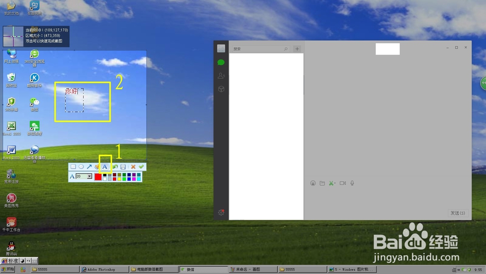 微信电脑版怎样截图和截图工具的应用。