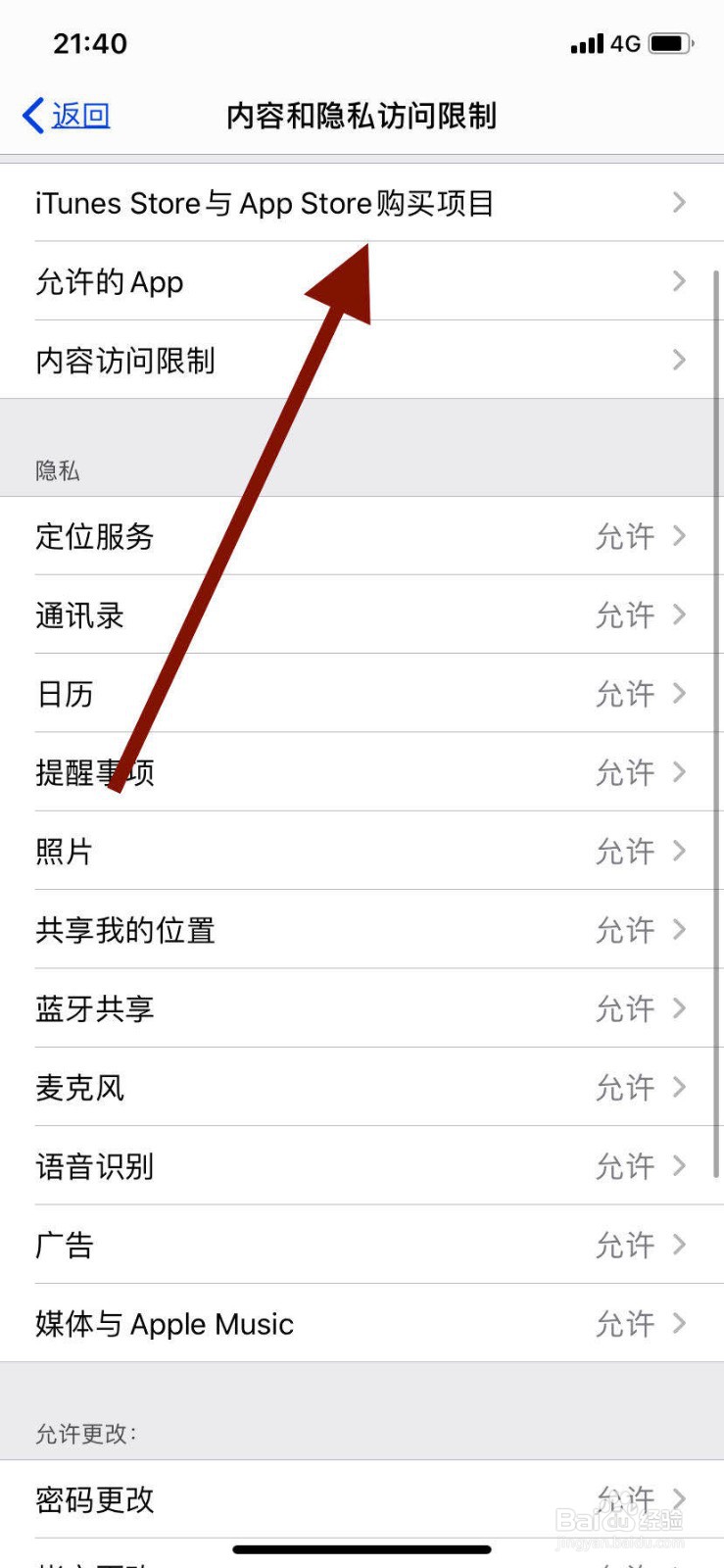 苹果11手机如何防止别人随便下载应用