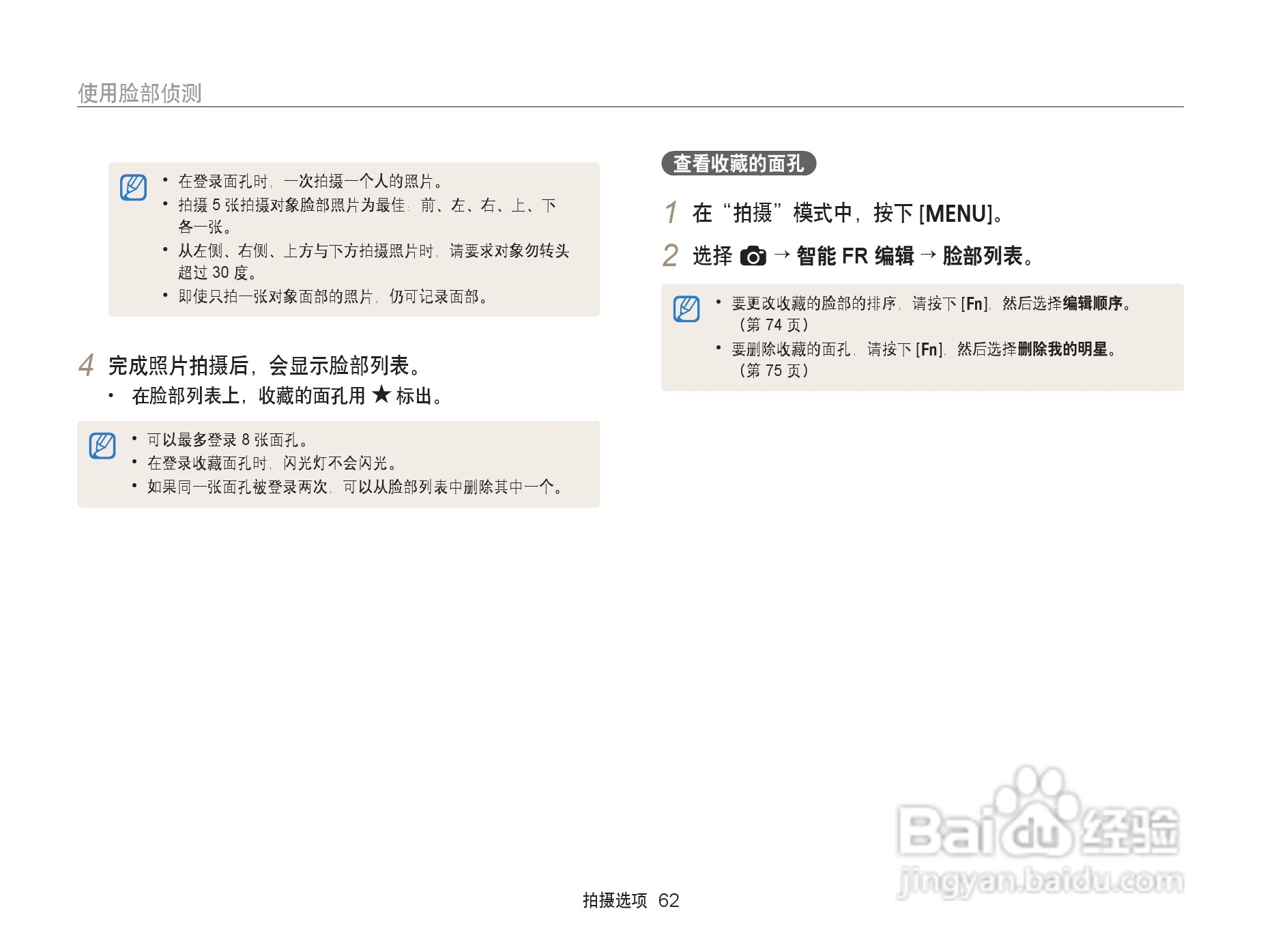 三星ST76数码相机使用说明书:[7]-百度经验