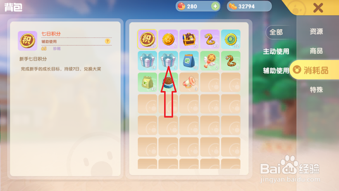 摩尔庄园种子礼包怎么使用