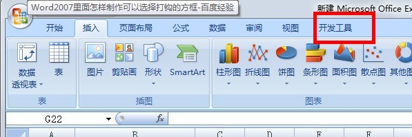 Excel中如何打开开发工具菜单