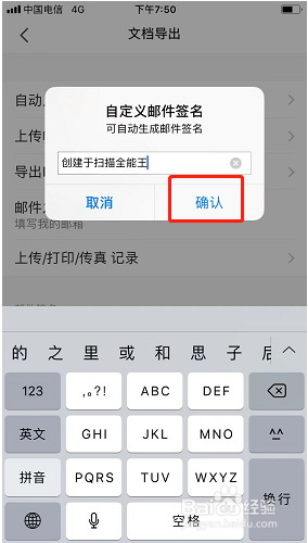 扫描全能王如何自定义邮件签名