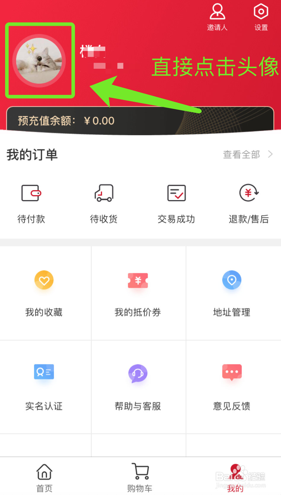 怎么在全球自选APP中修改个人信息