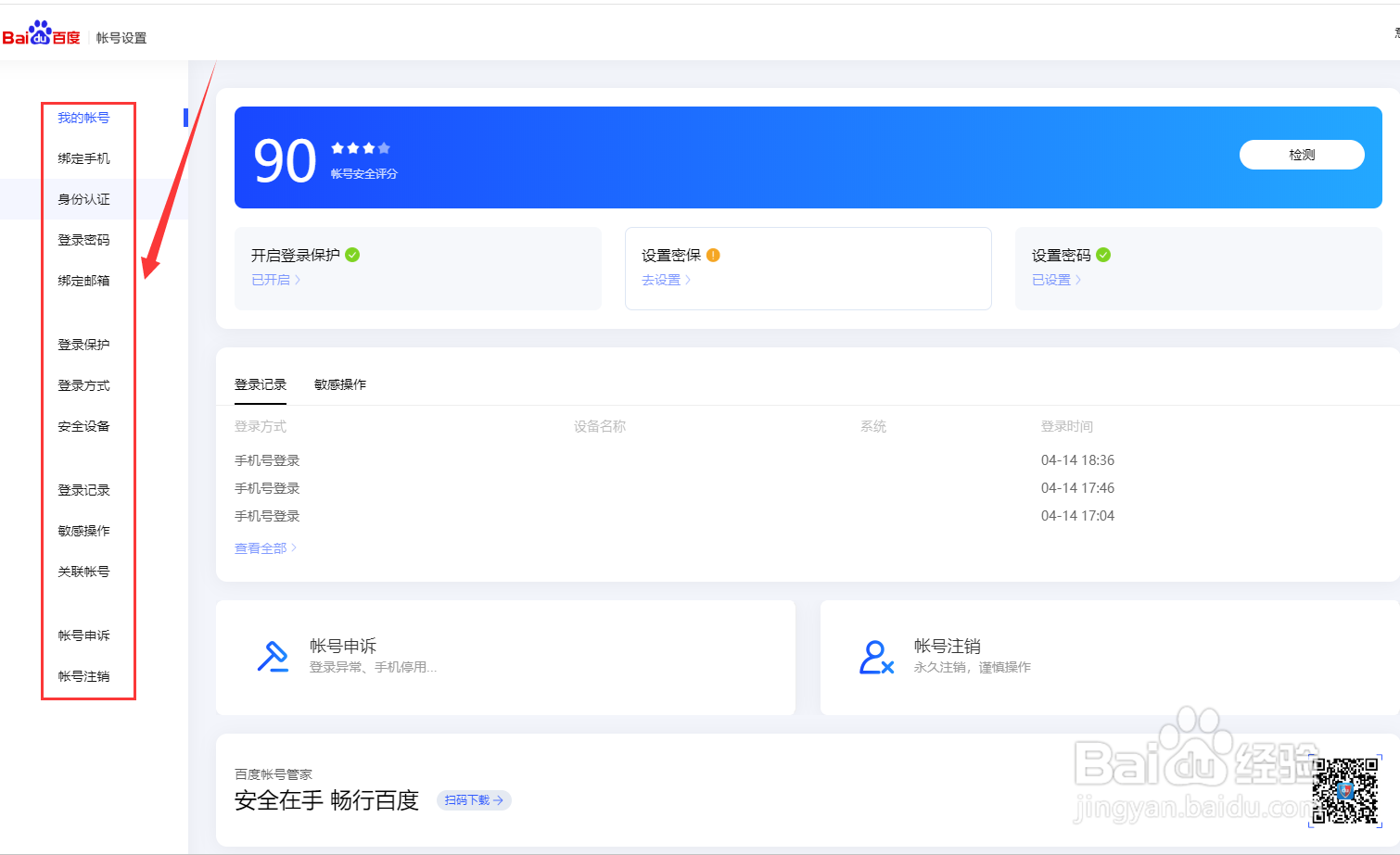 如何注册、登陆百度账号