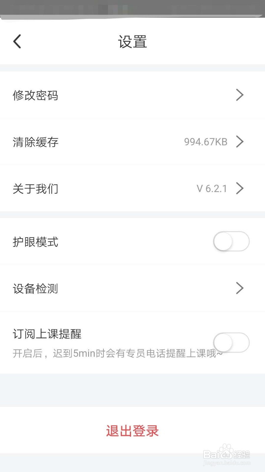 掌门1对1辅导APP如何开启上课提醒