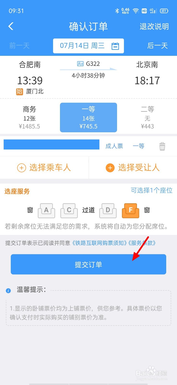 12306如何积分兑换火车票