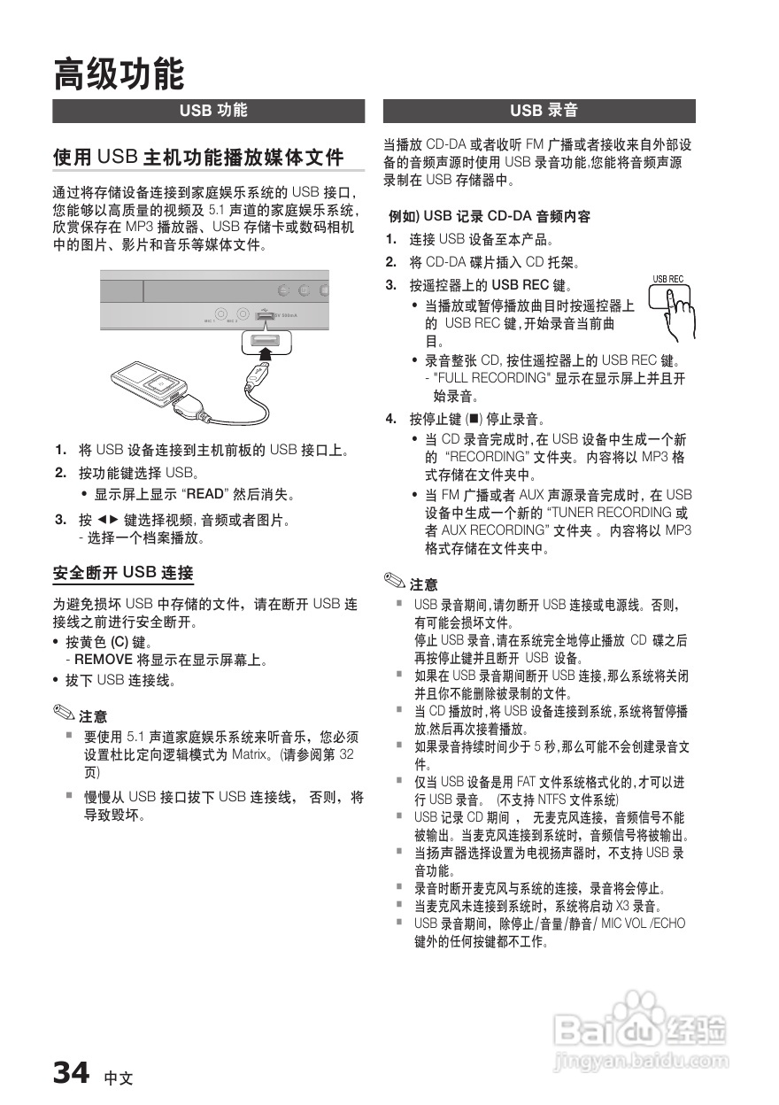 三星HT-E355K家庭影院使用说明书:[2]