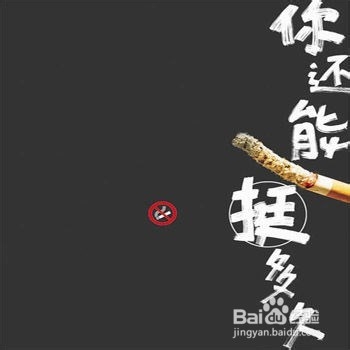 如何戒烟呢？：[1]前期方法