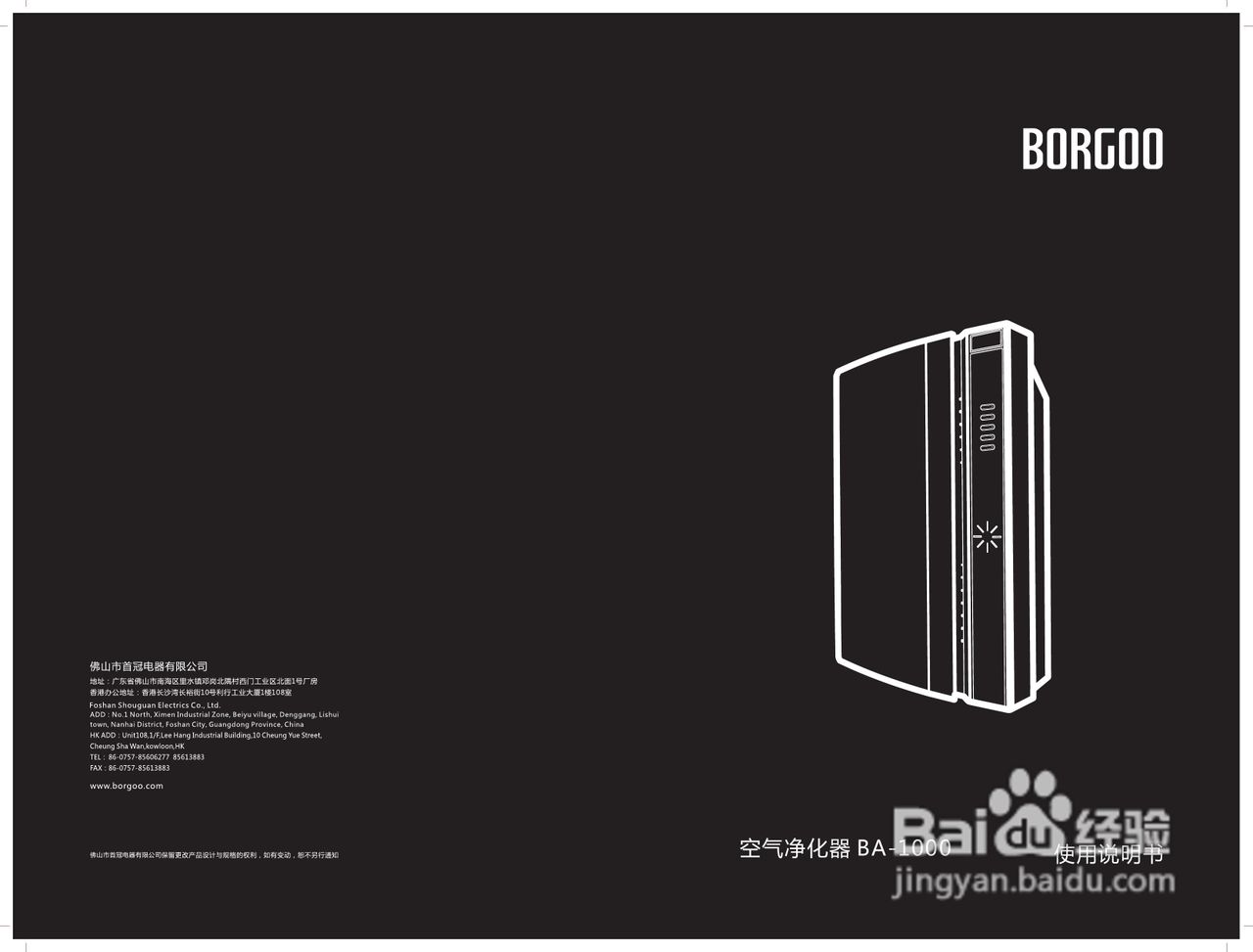 博格利佳BA-1000空气净化器说明书