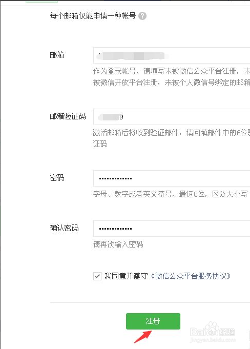 微信服务号怎么注册开通