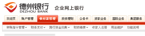 德州银行企业网银如何转账
