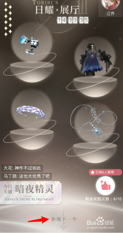 光与夜之恋展品怎么展示