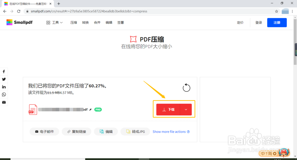 如何压缩PDF大文件？