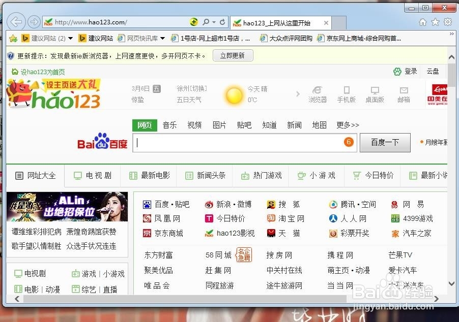 如何删除IE浏览器的历史记录