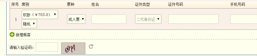新版12306网上购票如何选择上中下铺