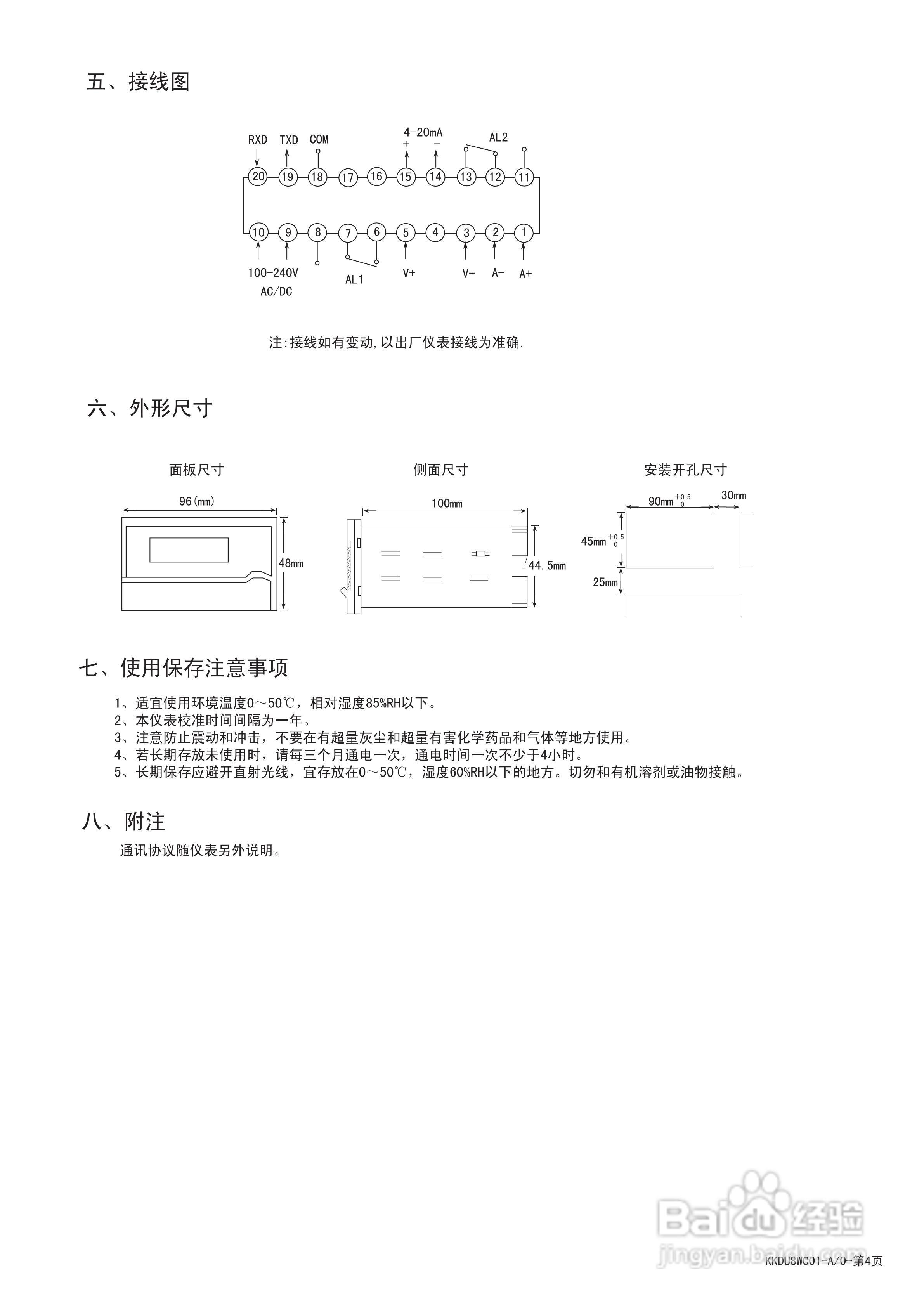 东崎DU8W系列单相功率因数/有功功率测量仪表说明书