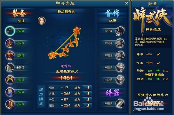 醉武侠快速合成神兵套装成神之路