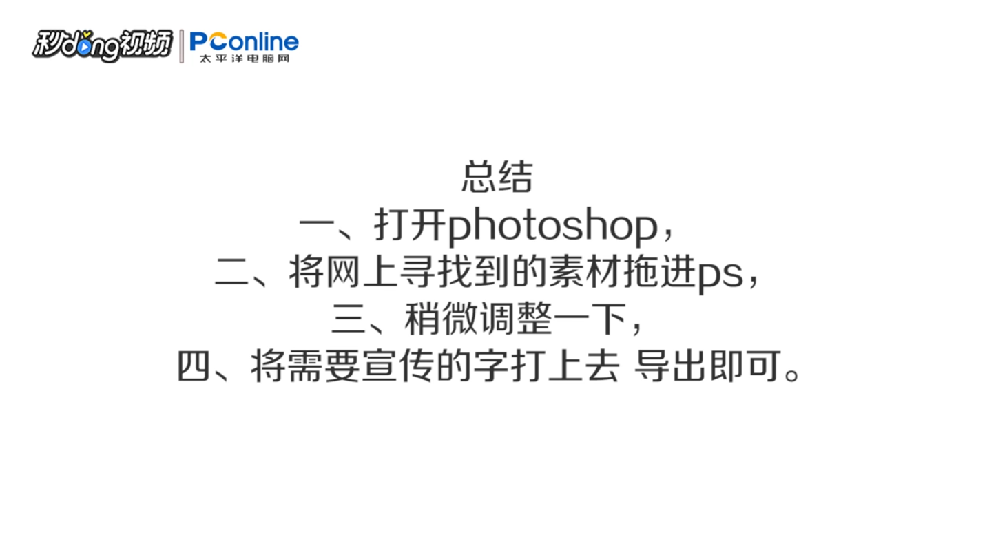 如何用电脑制作宣传单