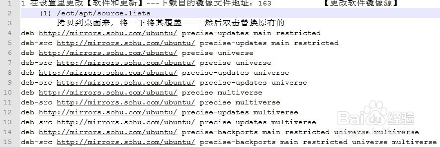 ubuntu软件源的更改