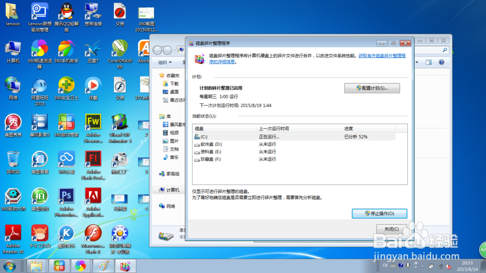 如何整理磁盘碎片