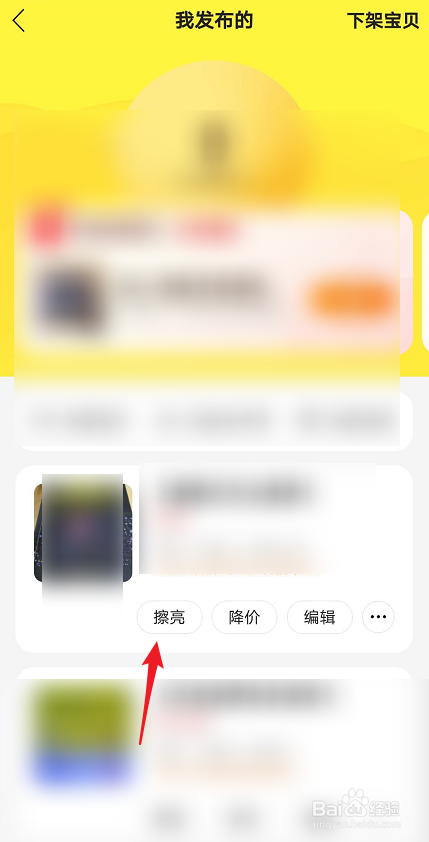 闲鱼如何擦亮商品