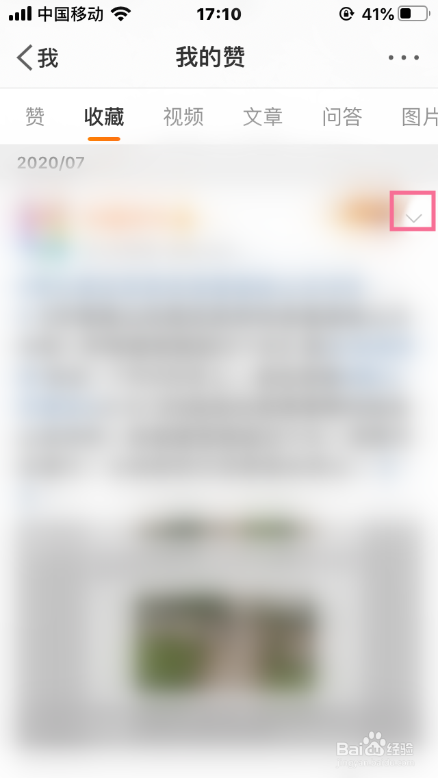 微博怎么收藏与取消收藏