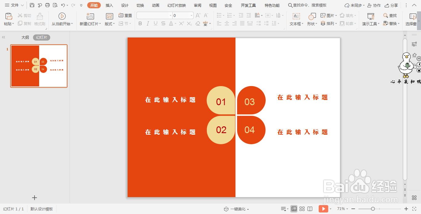 wpsPPT中如何制作简约红色商务型目录