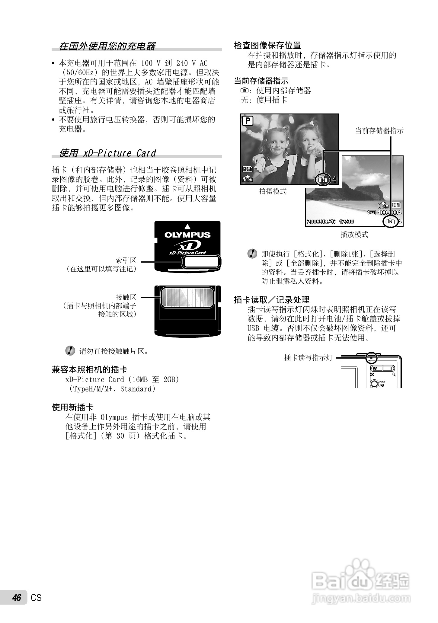 OLYMPUS FE-3010/X-895 FE-3000/X-890数码照相机使用:[5]