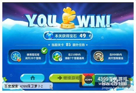 保卫萝卜2第85关攻略 又见壁垒