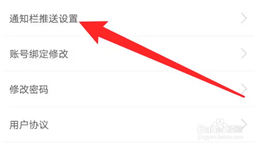 如何使用梯田交友APP设置接收推送聊天消息通知