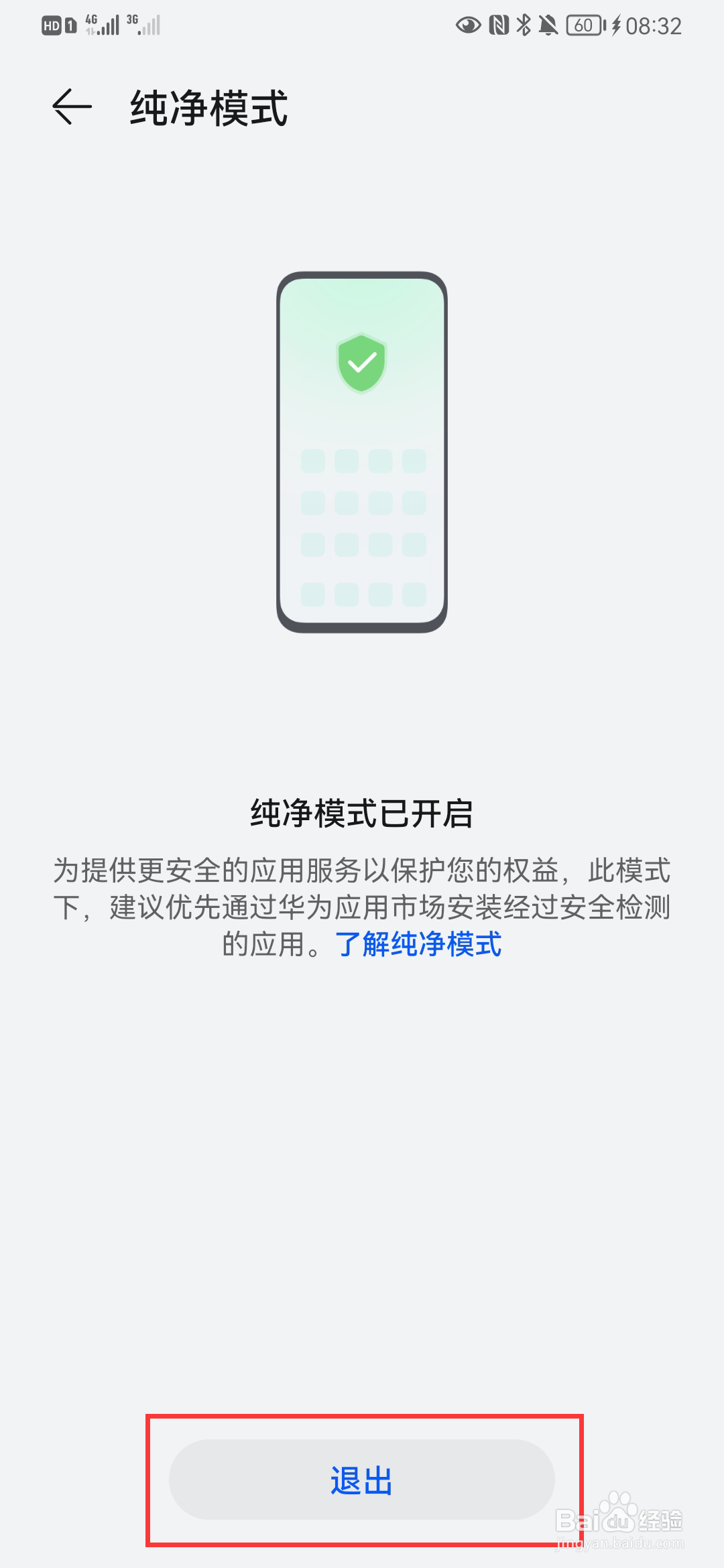 华为P50设置纯净模式方法分享