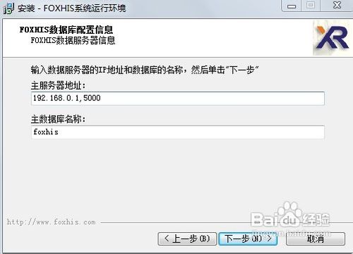 西软酒店管理系统软件客户端安装使用教程