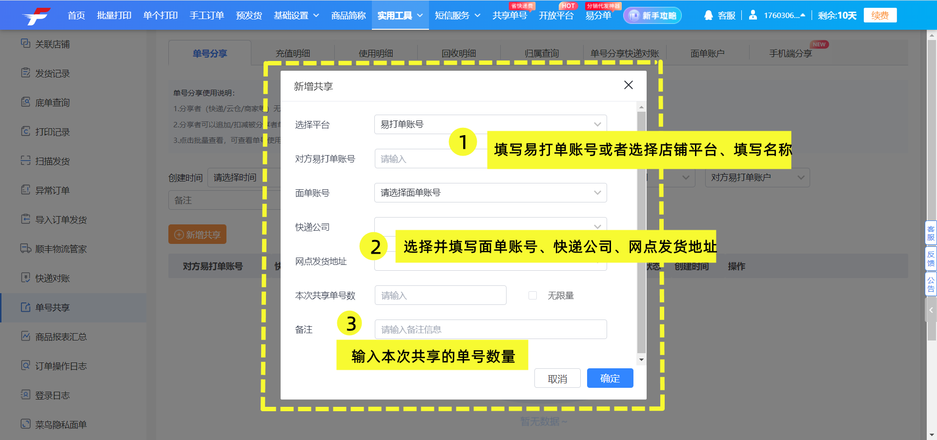单号分享怎么弄，快递网点怎么把单号分享给抖音小店