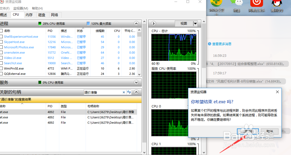 文件夹应用程序占用无法修改名字