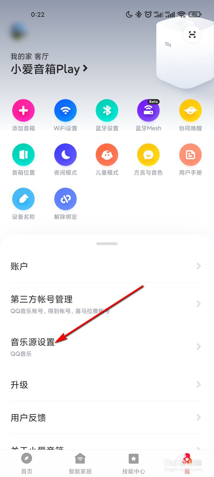 小爱音响怎么设置音乐源