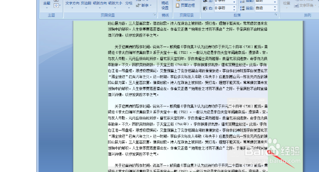 Word如何添加水印？