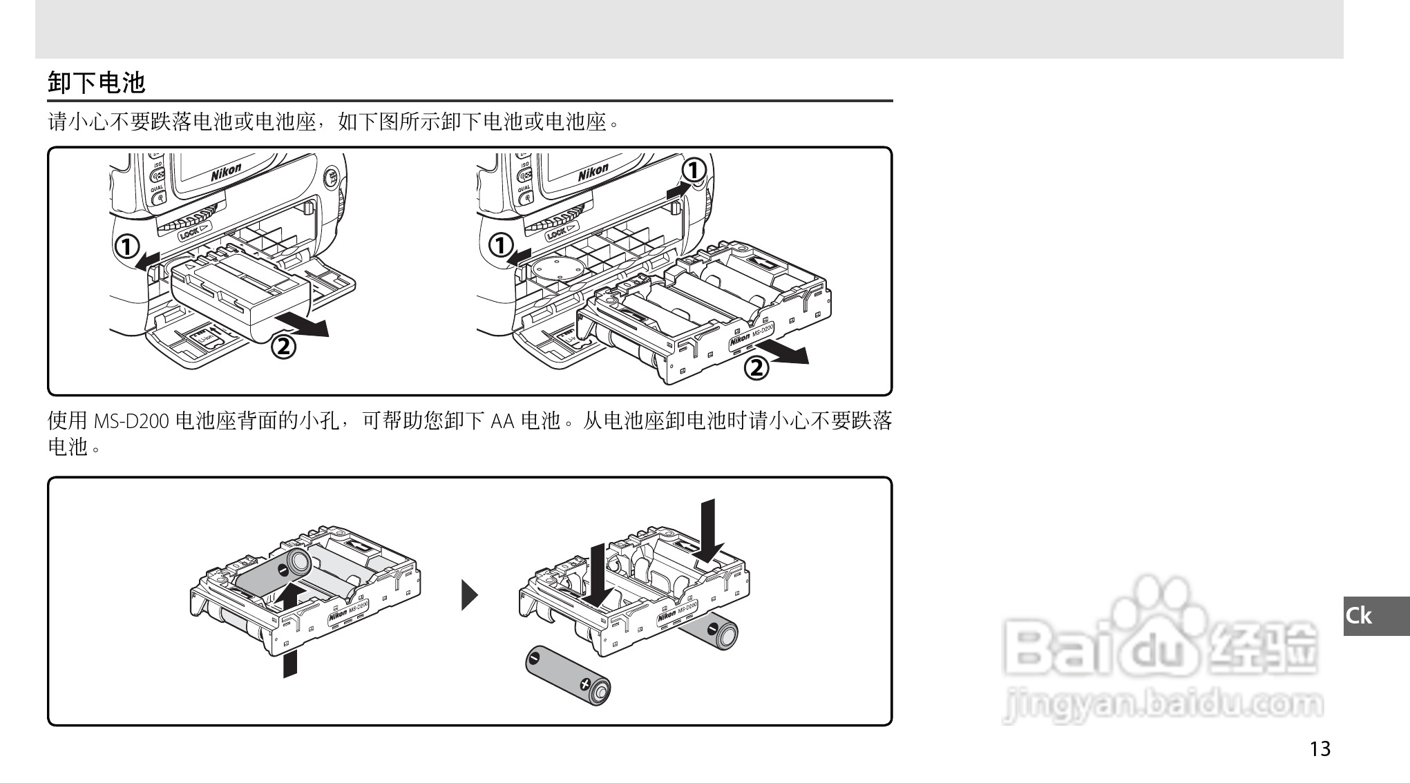 Nokon MB-D80数码单反相机使用说明书:[12]