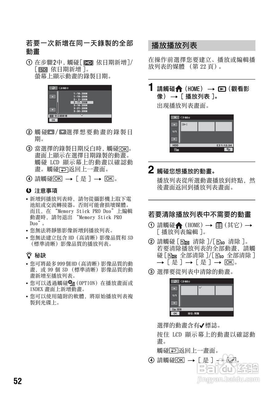 SONY数位HD摄影机HDR-SR10使用手册:[6]