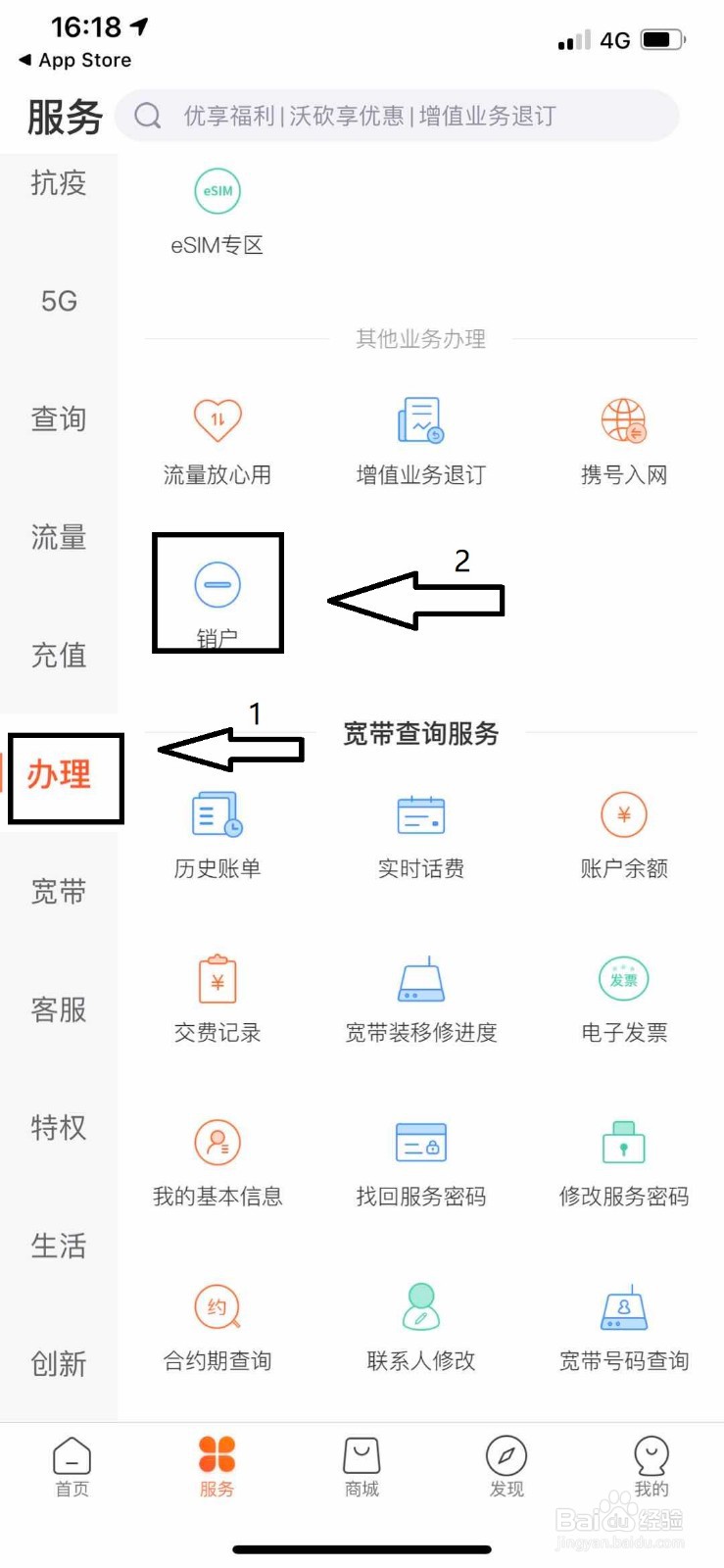 联通电话卡怎么在网上注销账户