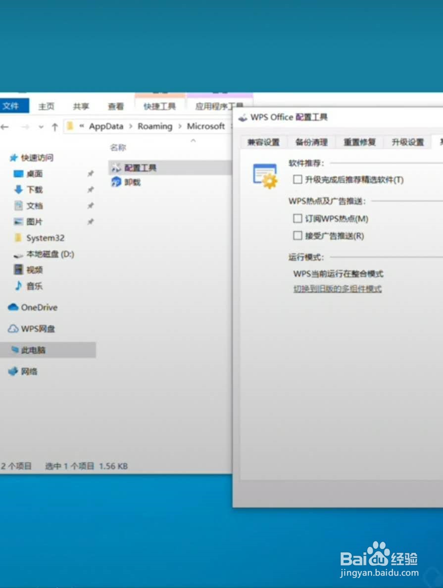 如何关闭wps推荐广告？？？