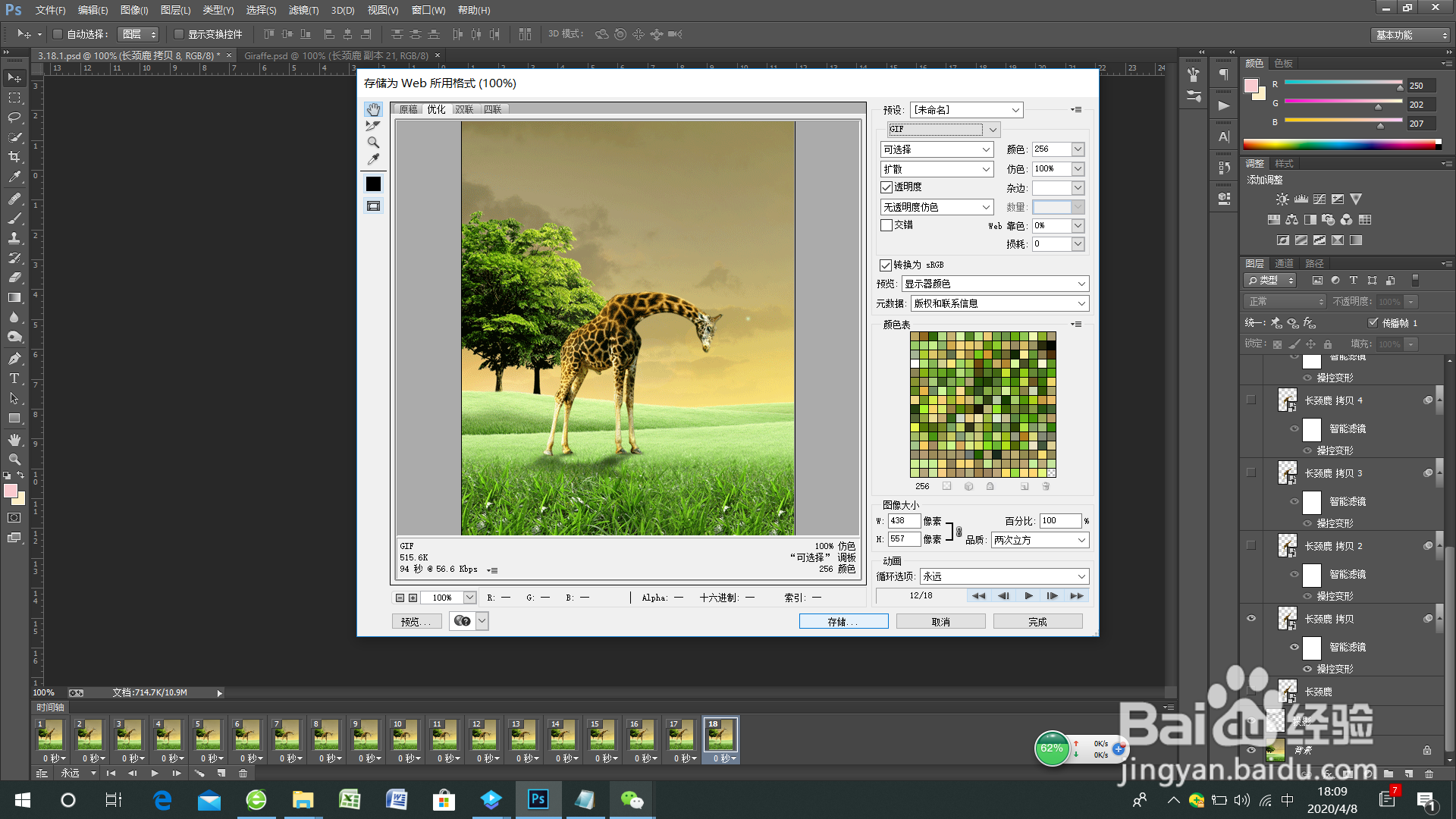 Photoshop动态图制作教程-GIF格式