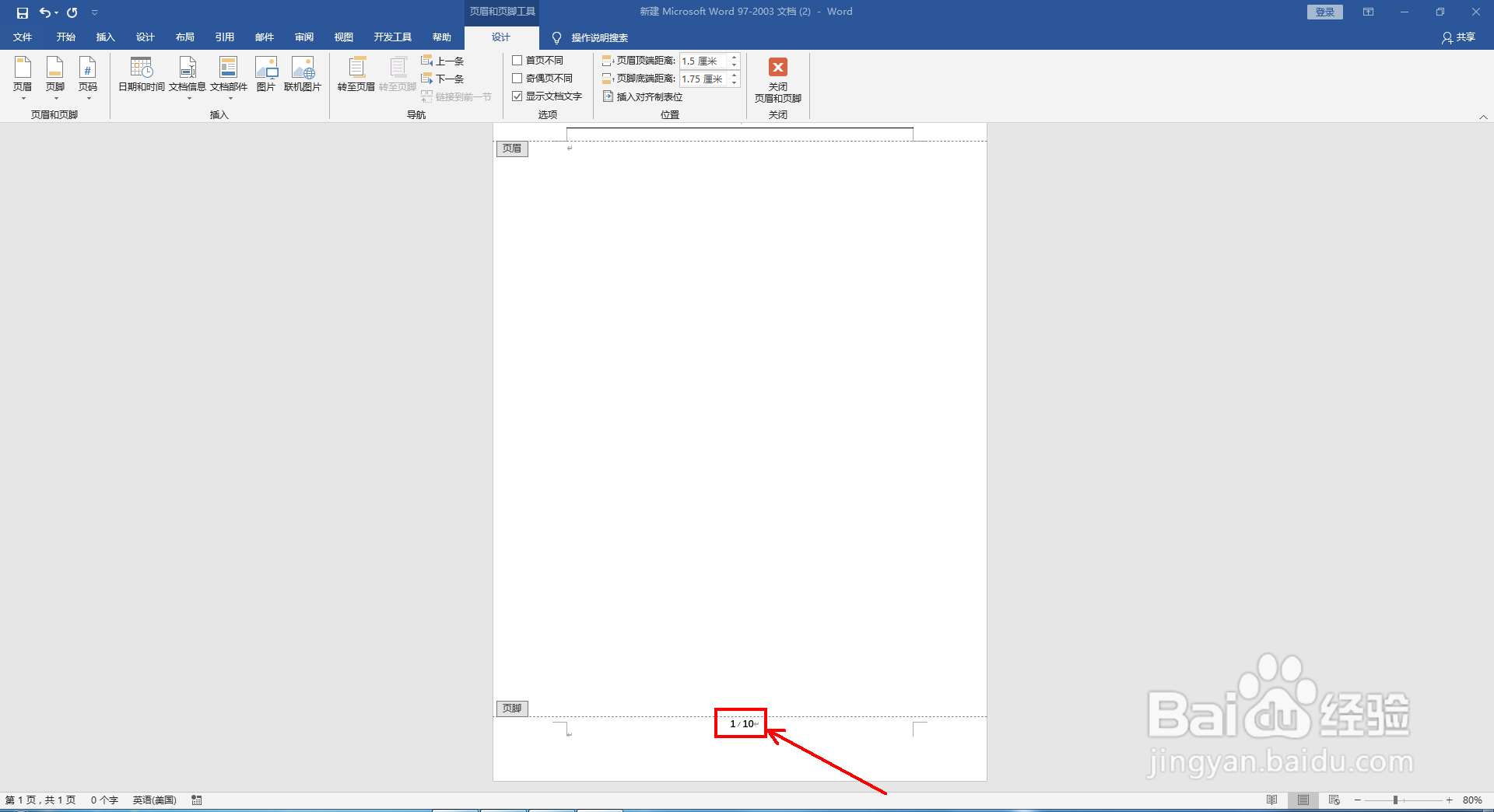 word2016怎么在页面底端插入X/Y页码