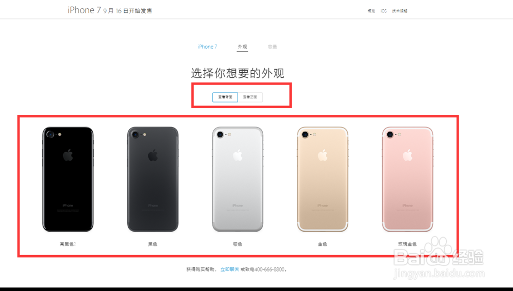 如何订购iphone7
