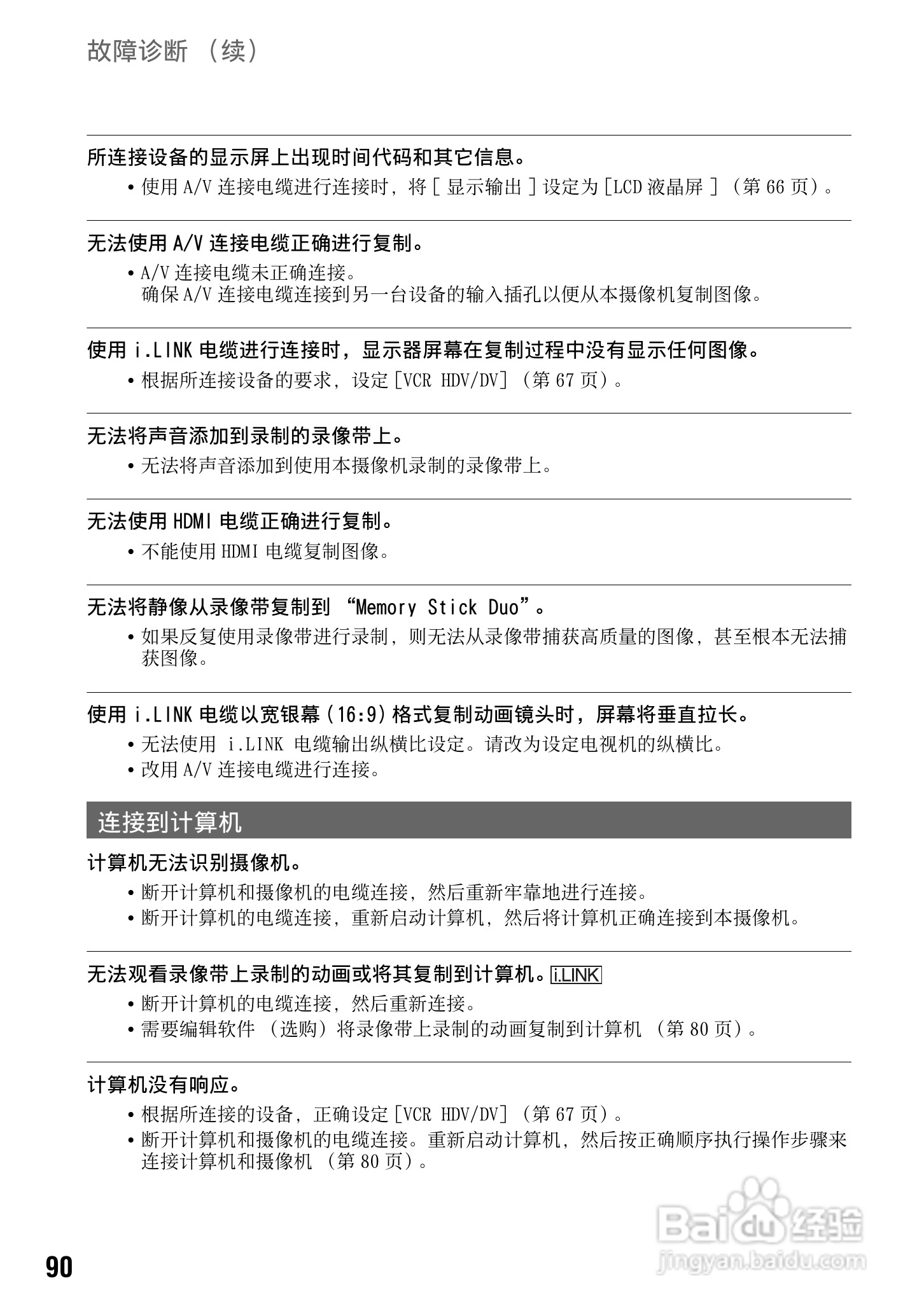 SONY HDR-FXX1000E摄像机说明书:[9]